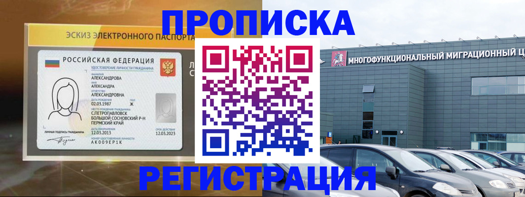 прописка гарантия в Угличе