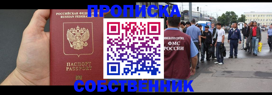 временная прописка в Угличе