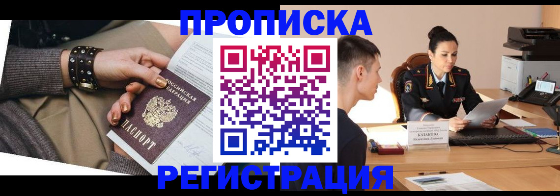 прописка гарантия в Угличе