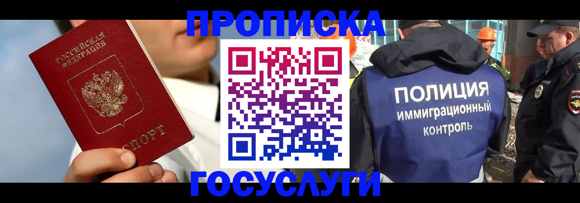 прописка в Угличе